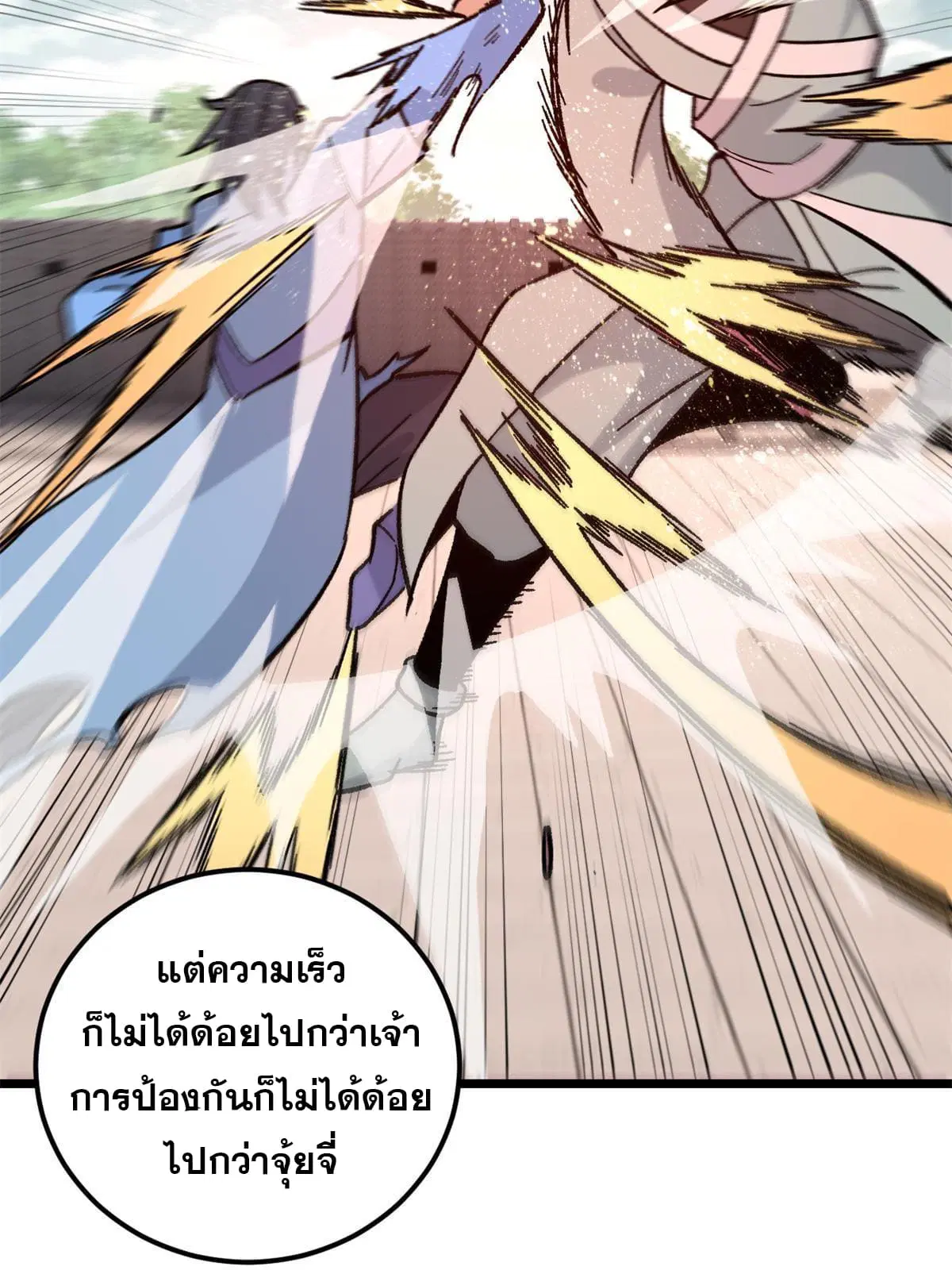 All Hail the Sect Leader ตอนที่ 164 หน้า 45