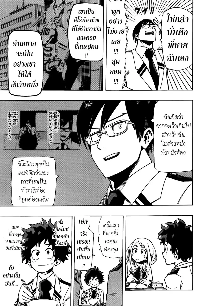 My Hero Academia ตอนที่ 12 หน้า 11