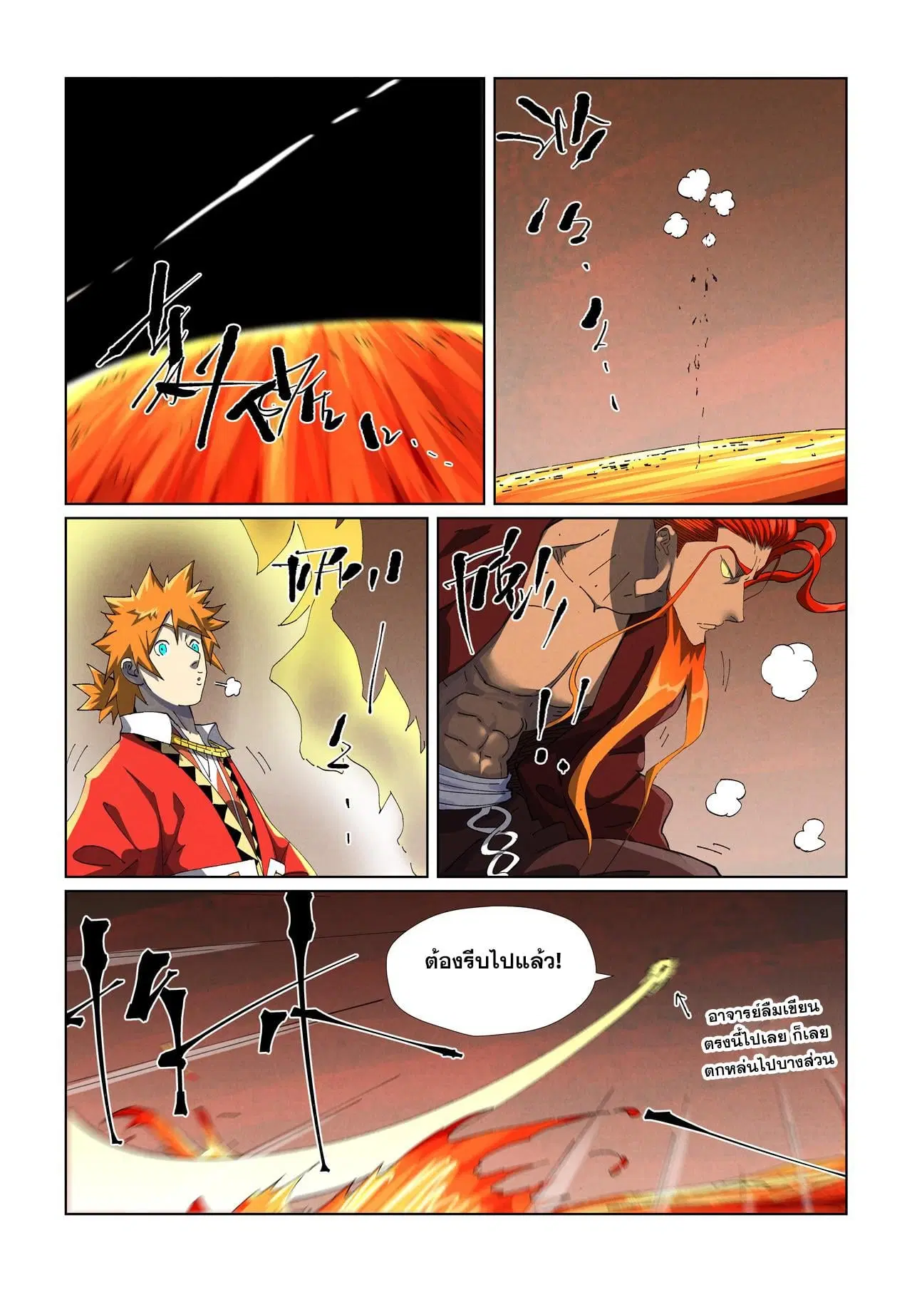 Tales of Demons and Gods ตอนที่ 477 หน้า 4
