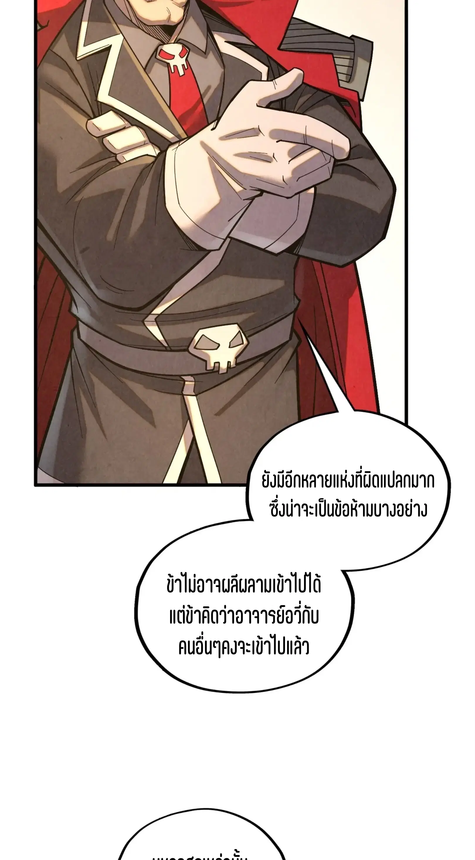 The Eternal Supreme ตอนที่ 361 หน้า 35