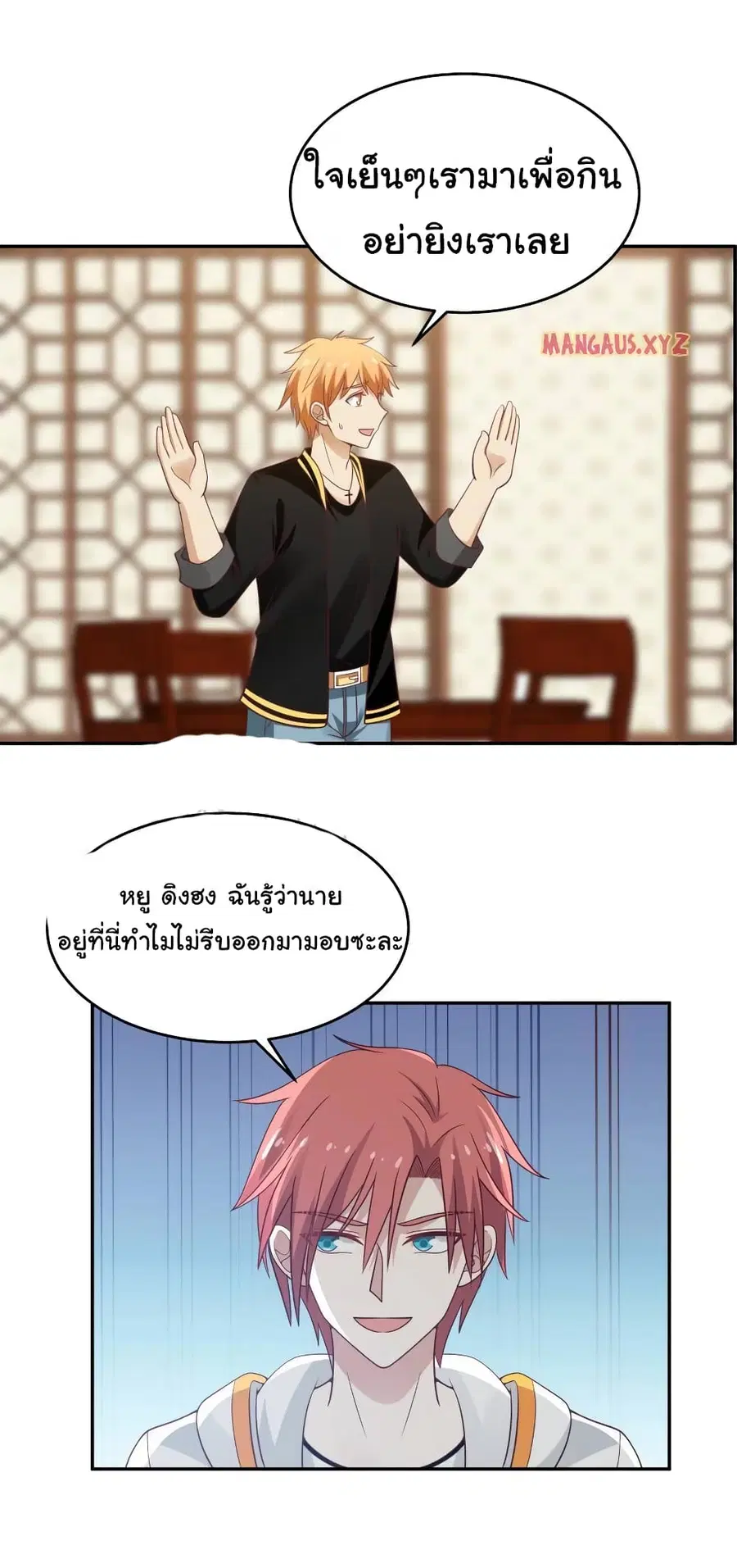 I Have a Dragon in My Body ตอนที่ 312 หน้า 12