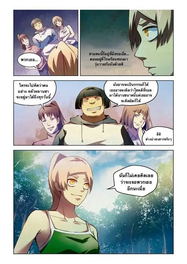 The Last Human ตอนที่ 185 หน้า 5