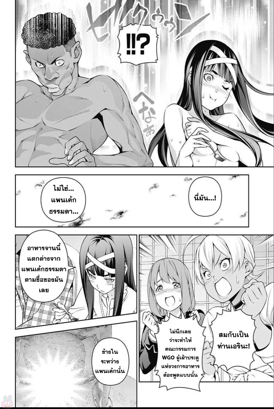 Shokugeki no Soma ตอนที่ 246 หน้า 14