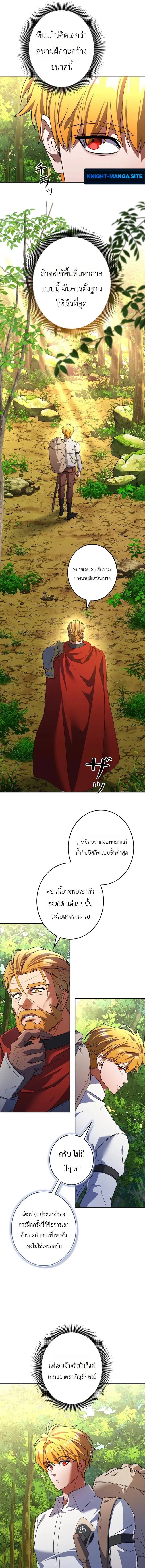 The Sword Emperor Who Surpasses His Previous Life จักรพรรดิเทพดาบ ผงาดเหนือชาติภพ ตอนที่ 4 หน้า 13