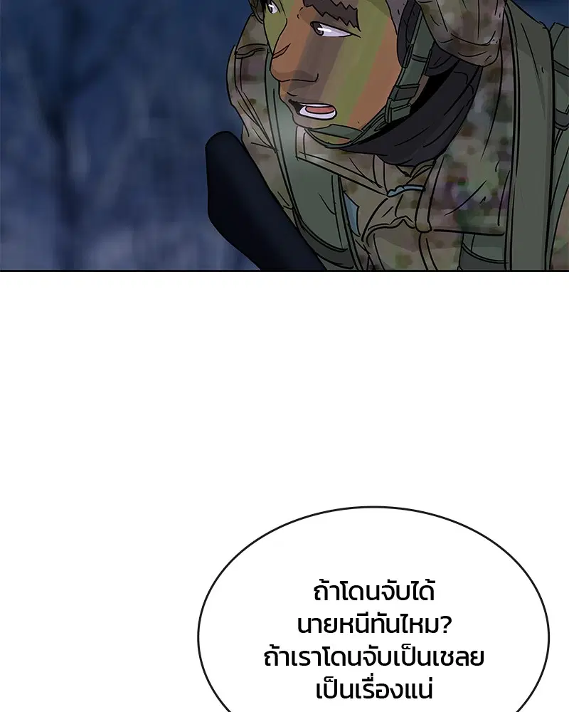 Kitchen Soldier ตอนที่ 71 หน้า 86