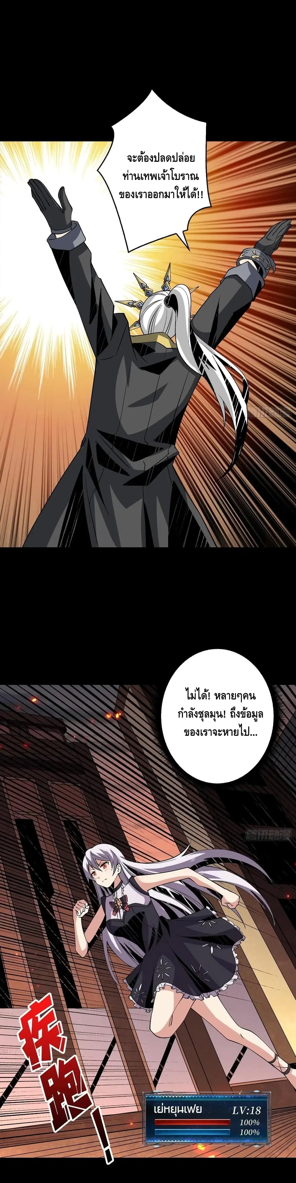 King Account at the Start ตอนที่ 118 หน้า 7