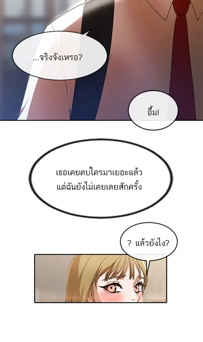 Random Chat ตอนที่ 262 หน้า 4