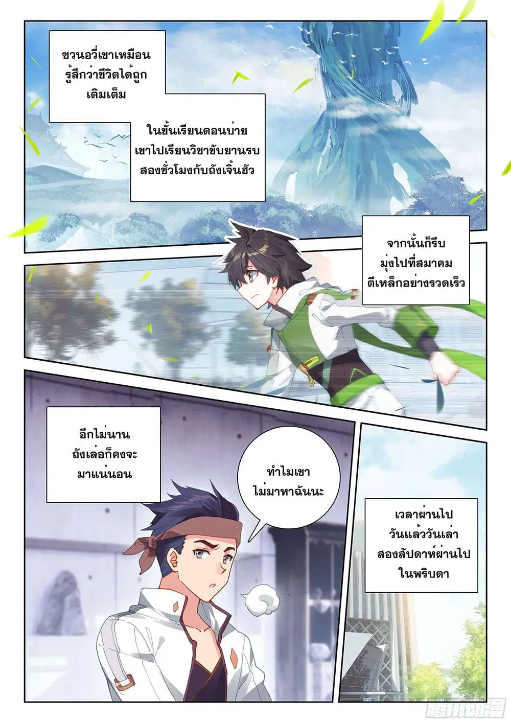 Douluo Dalu IV: Zhongji Douluo ตอนที่ 194 หน้า 15