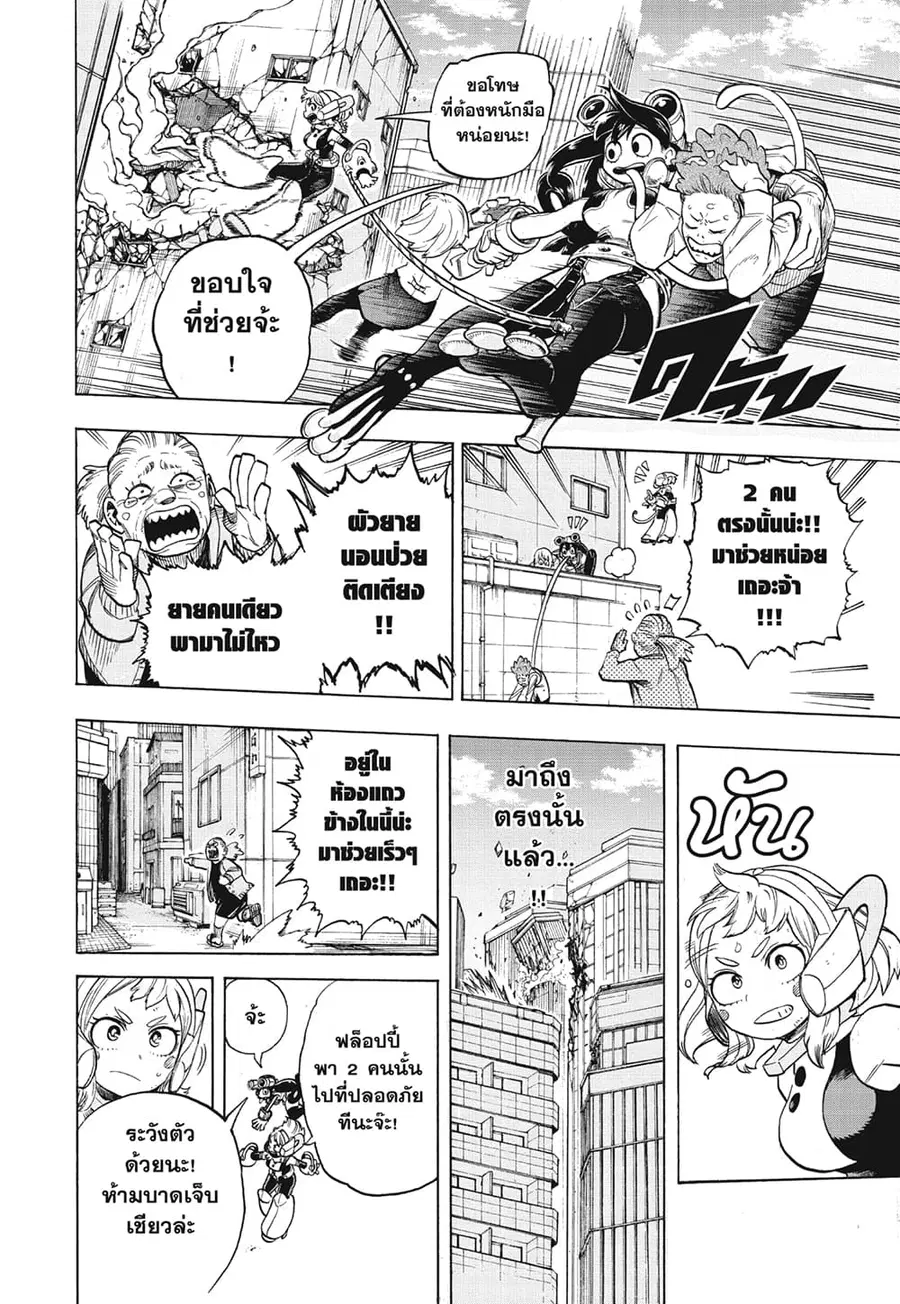 Boku no Hero Academia ตอนที่ 288 หน้า 9