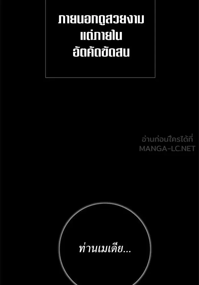 Your Throne ตอนที่ 163 หน้า 24