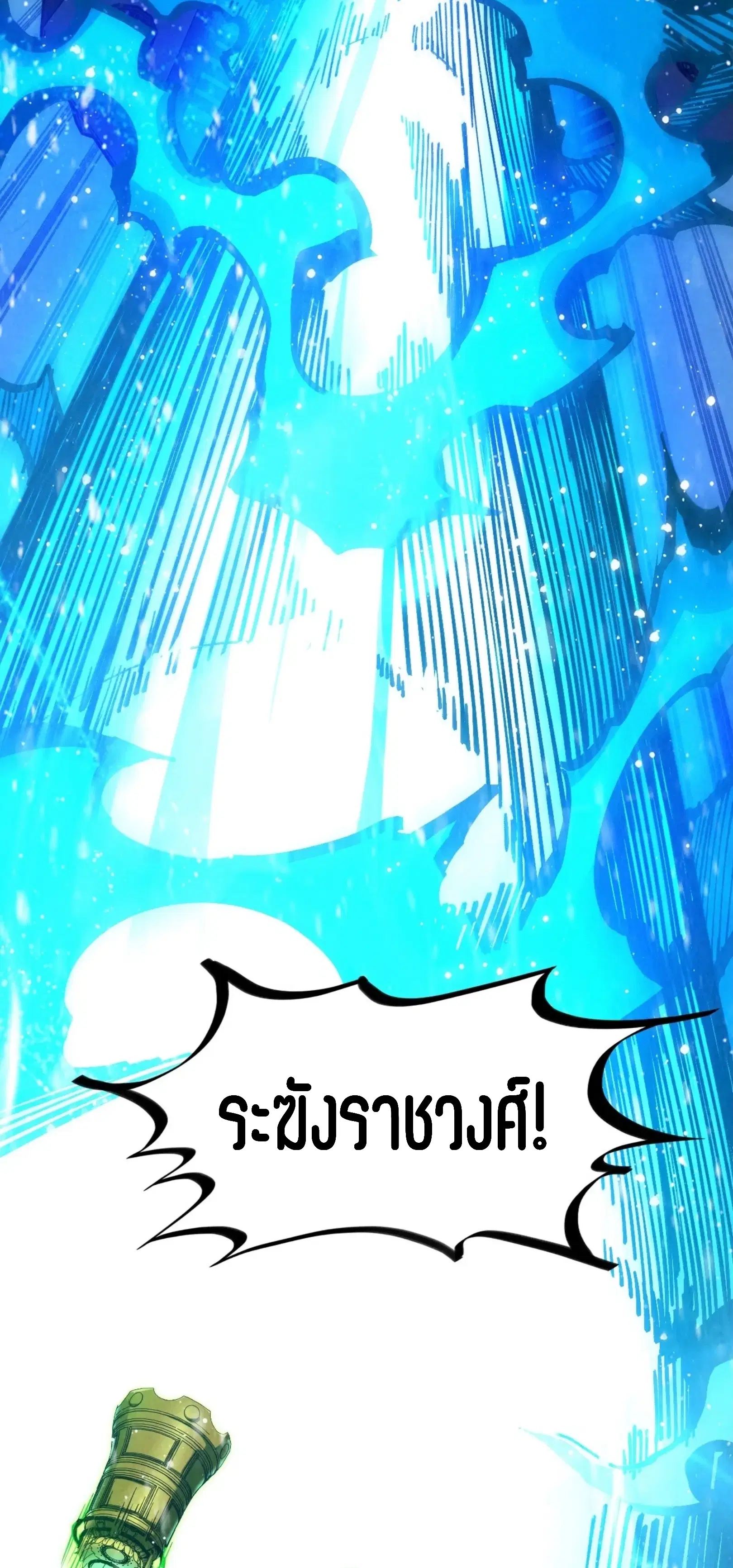 The Eternal Supreme ตอนที่ 331 หน้า 65