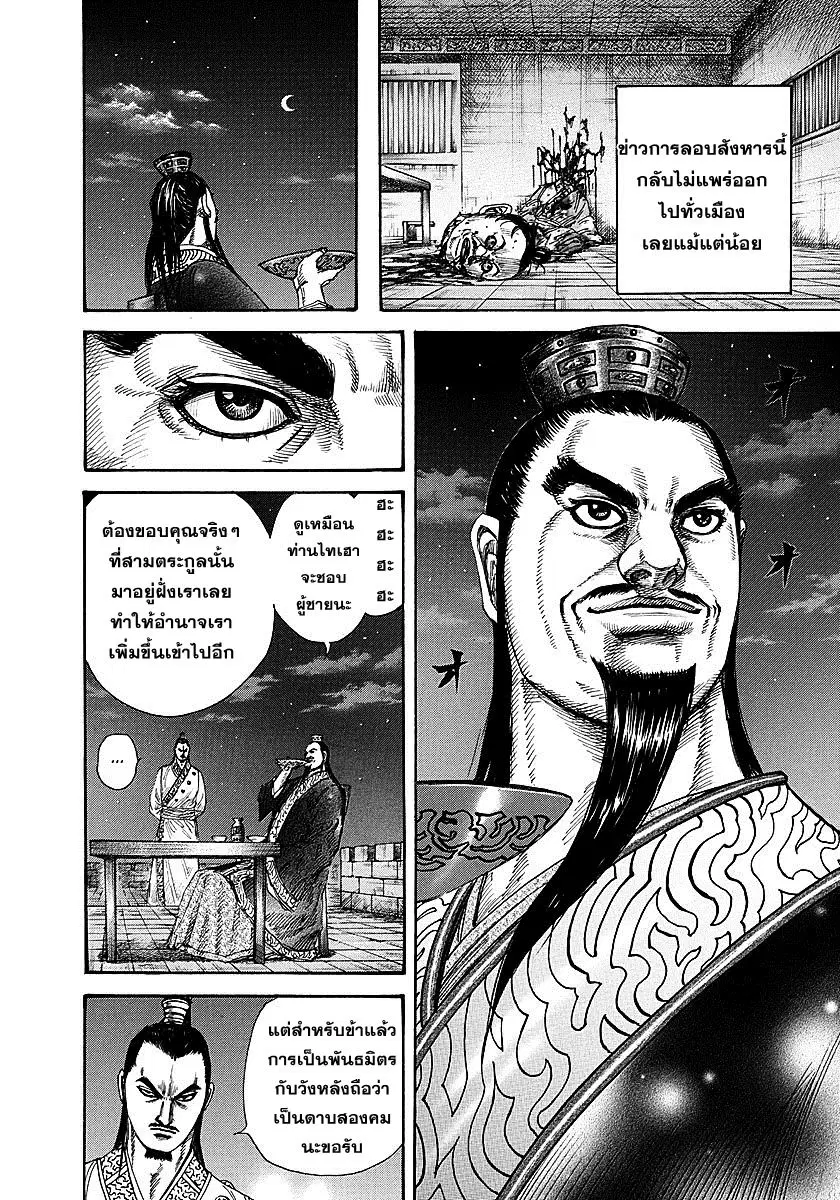 Kingdom ตอนที่ 255 หน้า 10