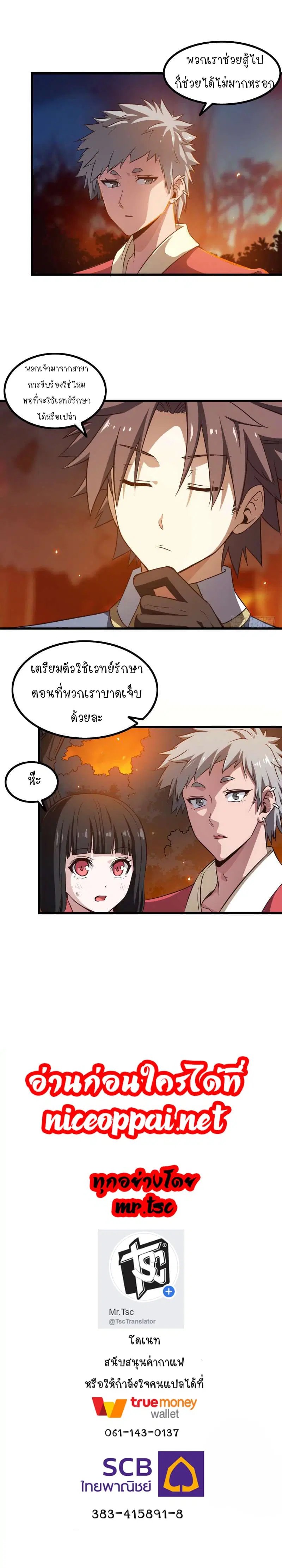My Wife is a Demon Queen ตอนที่ 69 หน้า 11