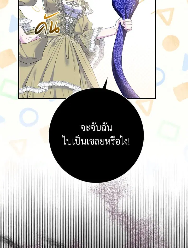 The Villain’s Match Is Too Perfect – คู่ดูตัวของนางร้ายเพอร์เฟกต์เกินไป ตอนที่ 72 หน้า 92