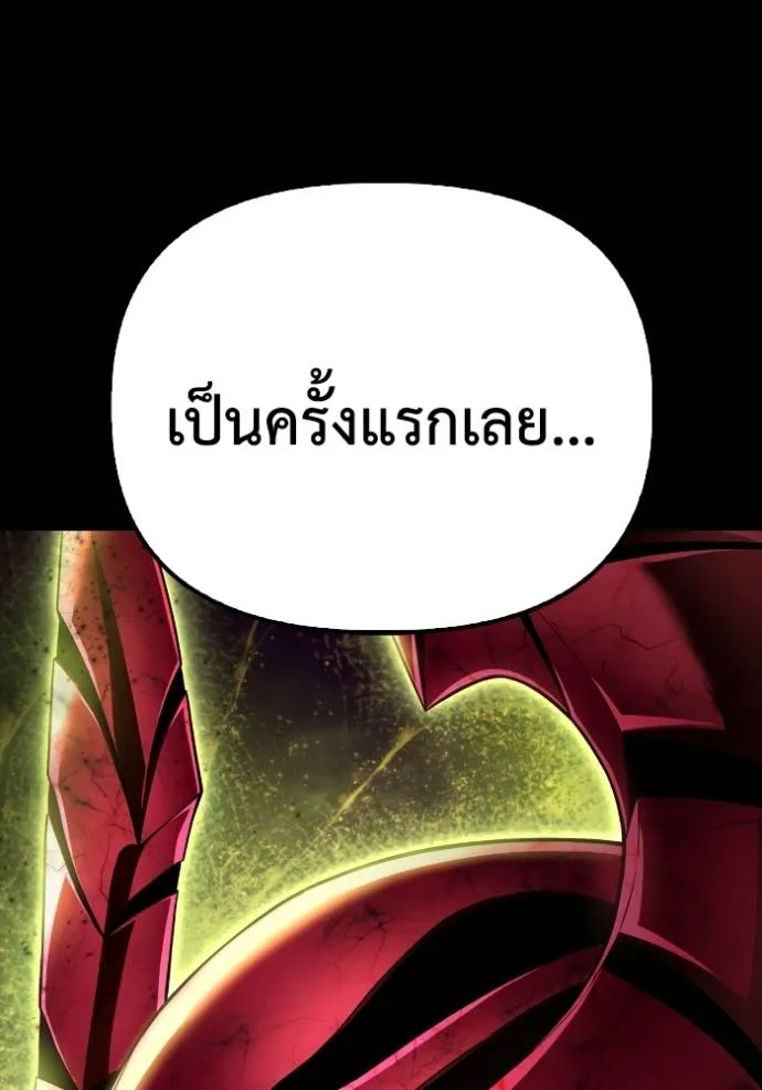Superhuman Battlefield เกมของยอดมนุษย์ ตอนที่ 133 หน้า 65