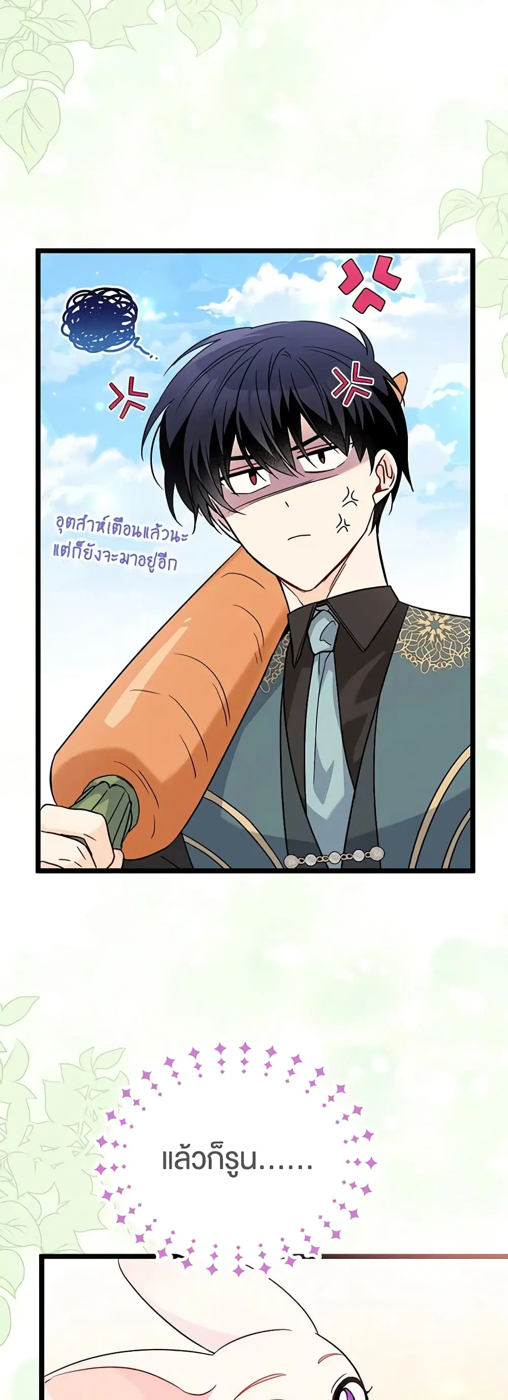 The Symbiotic Relationship Between a Panther and a Rabbit ตอนที่ 99 หน้า 11