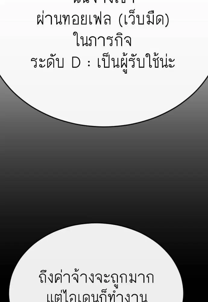Superhuman Era ตอนที่ 168 หน้า 30