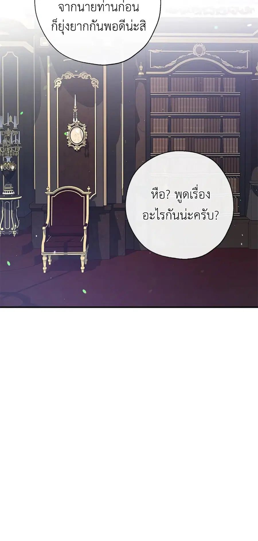 Can We Become a Family? ตอนที่ 47 หน้า 14
