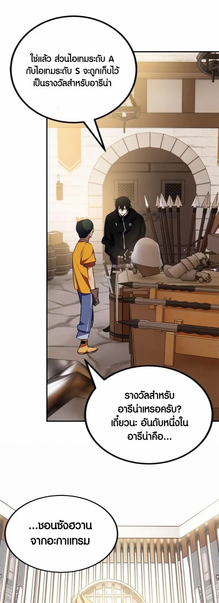 Return to Player ตอนที่ 142 หน้า 49
