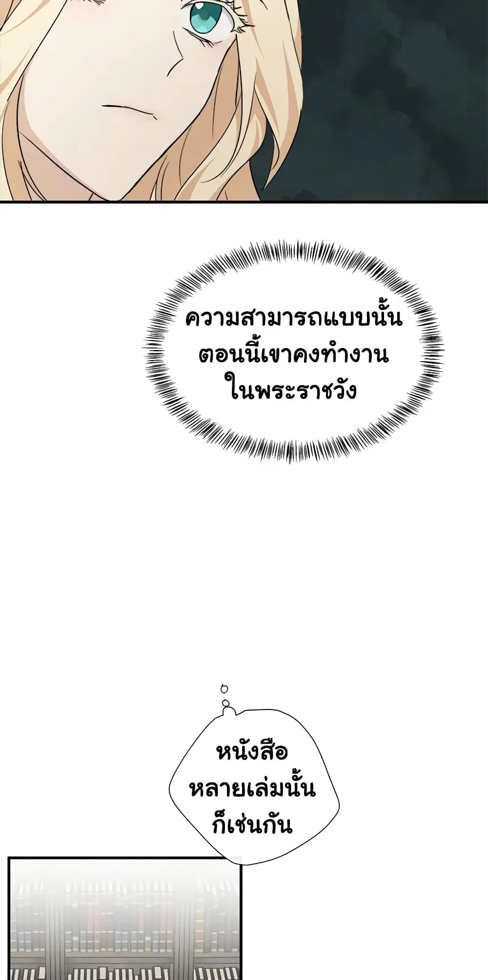 The Villainess Lives Again ตอนที่ 117 หน้า 8