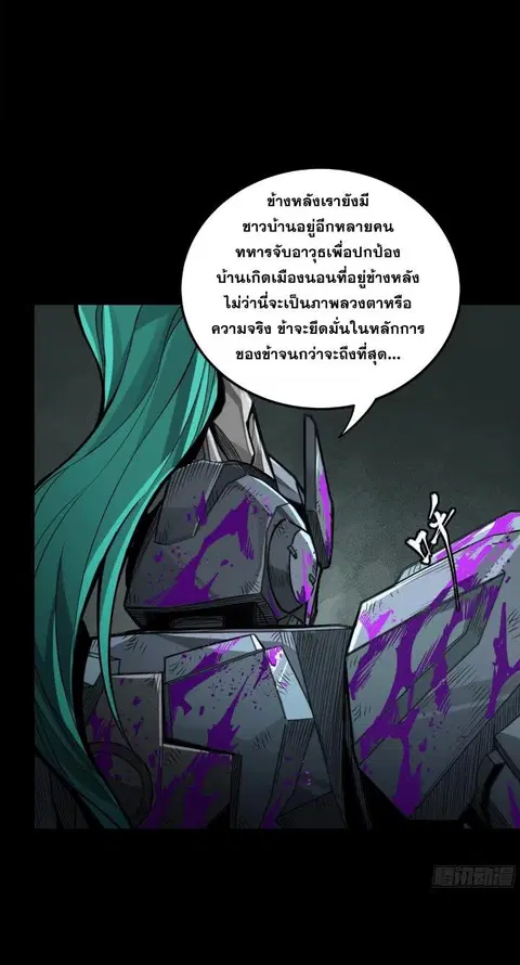 Legend of Star General ตอนที่ 146 หน้า 40