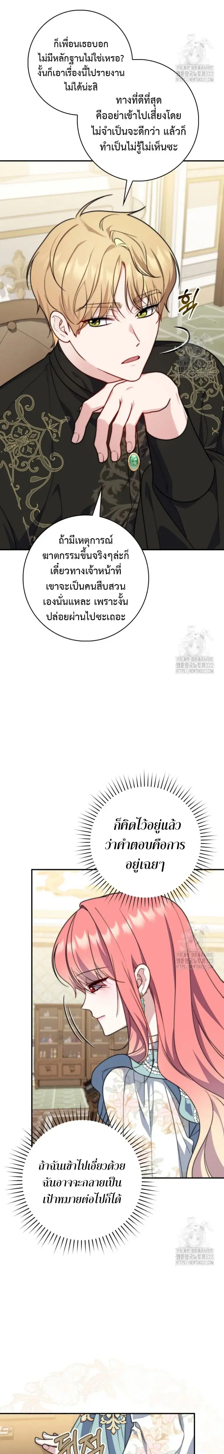 A Princess Who Reads Fortune ตอนที่ 37 หน้า 23