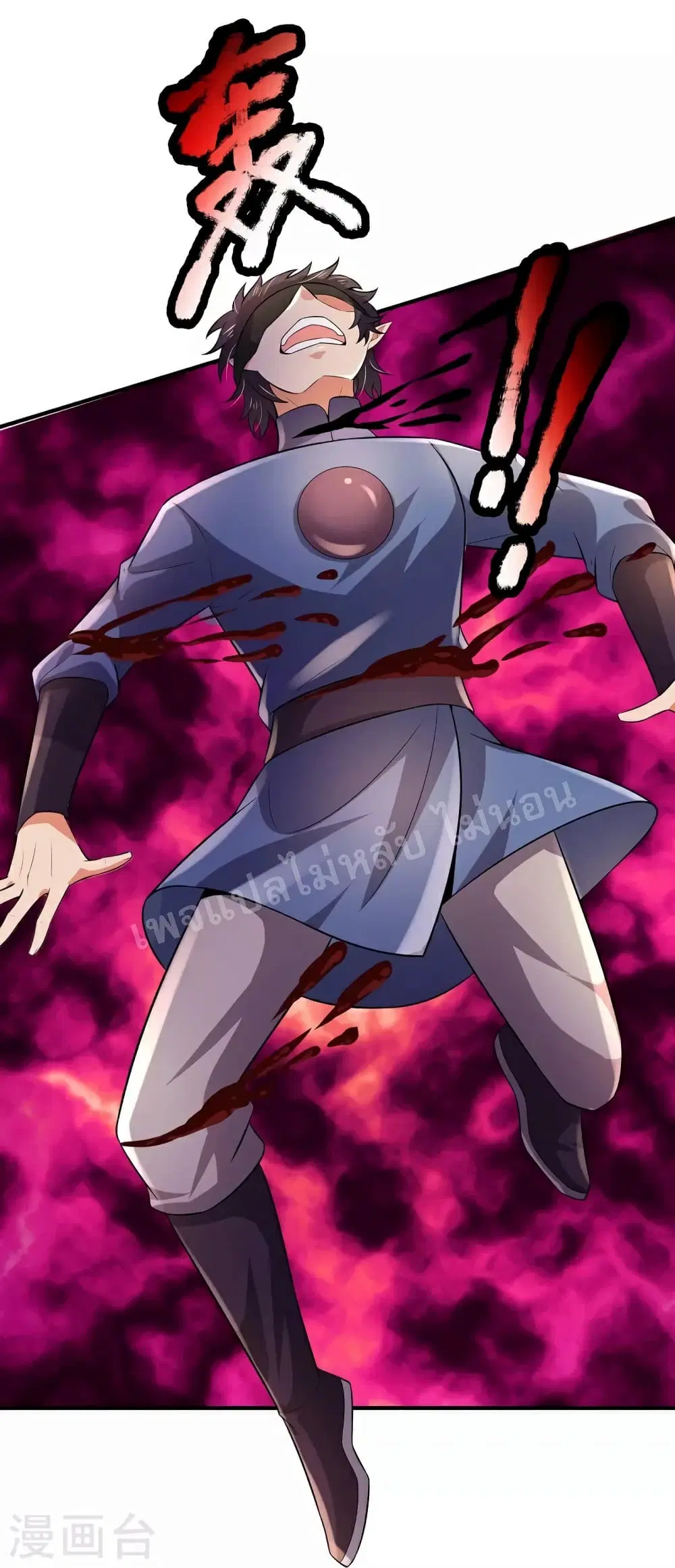 Ultimate Demon King System ตอนที่ 99 หน้า 5