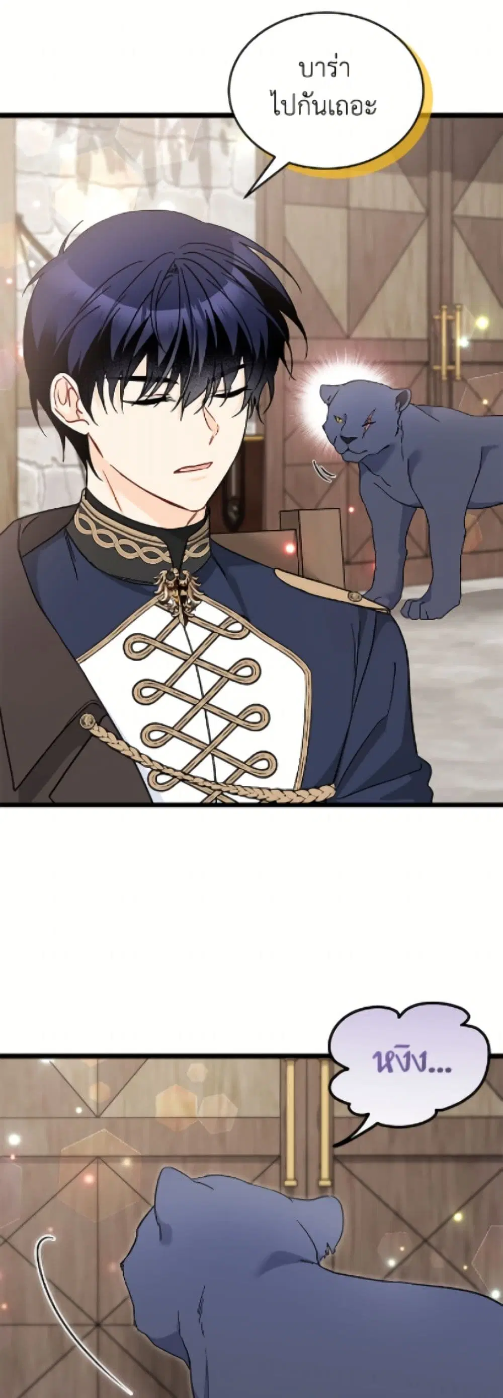 The Symbiotic Relationship Between a Panther and a Rabbit ตอนที่ 195 หน้า 34