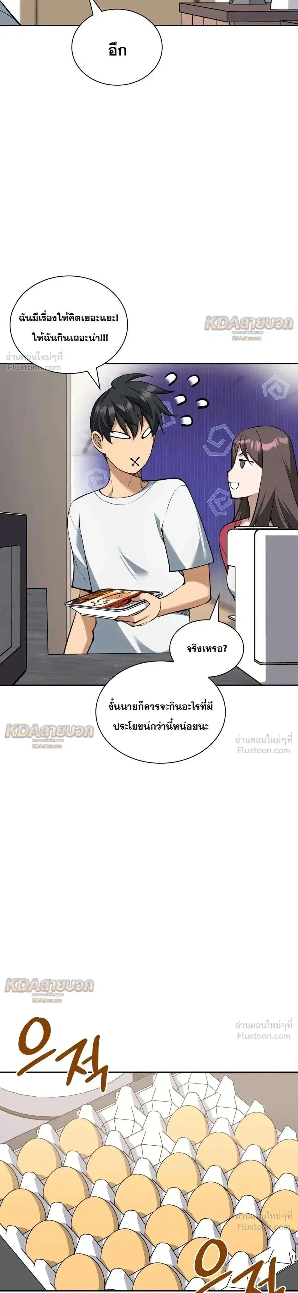 Overgeared จ้าวแห่งยุทธภัณฑ์ ตอนที่ 339 หน้า 7