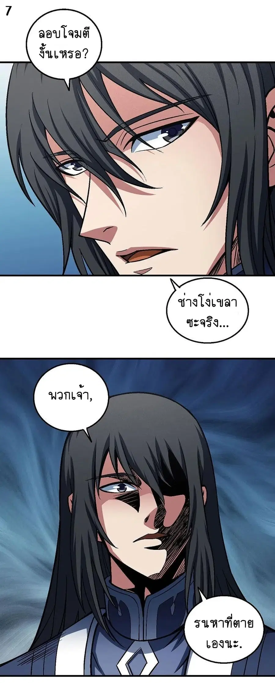 God of Martial Arts ตอนที่ 350 หน้า 8