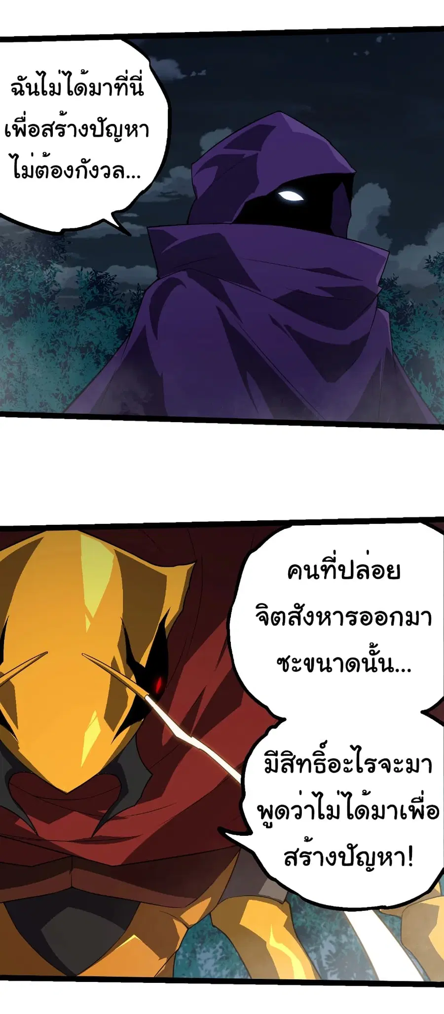 Evolution from the Big Tree ตอนที่ 270 หน้า 21