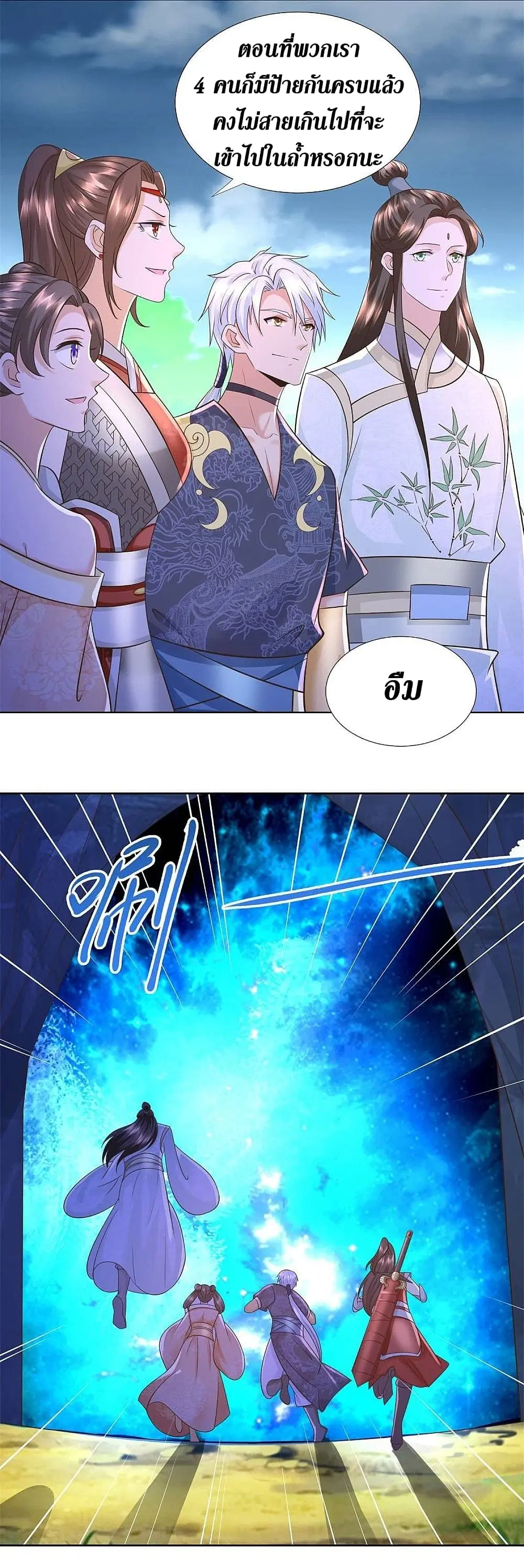 Zhi Zun Chong Sheng ตอนที่ 127 หน้า 23
