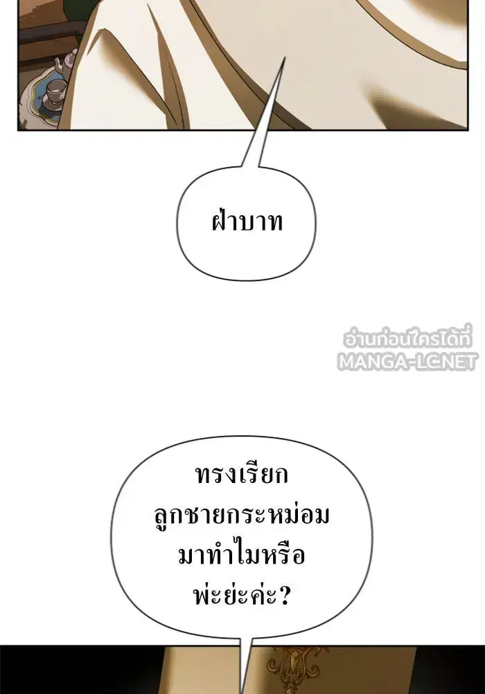 Your Throne ตอนที่ 122 หน้า 27