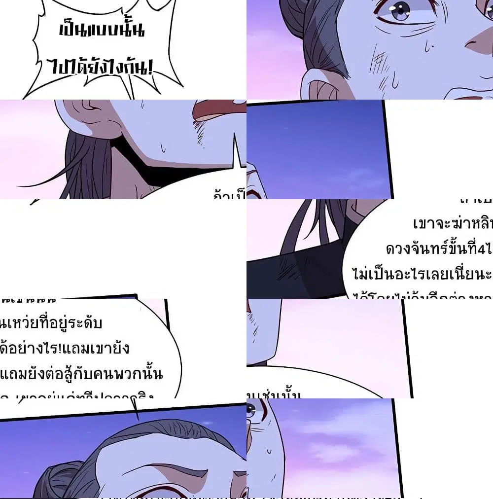 Return of Divine Emperor ตอนที่ 64 หน้า 4