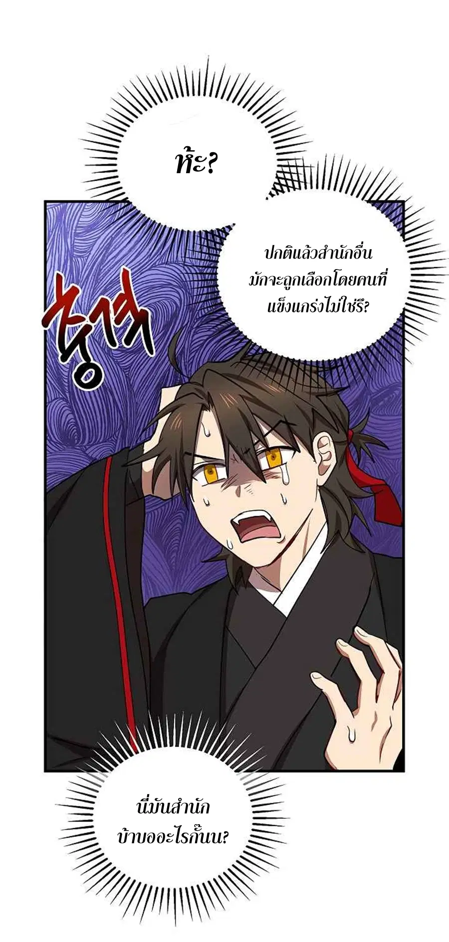 Path of the Shaman ตอนที่ 40 หน้า 68