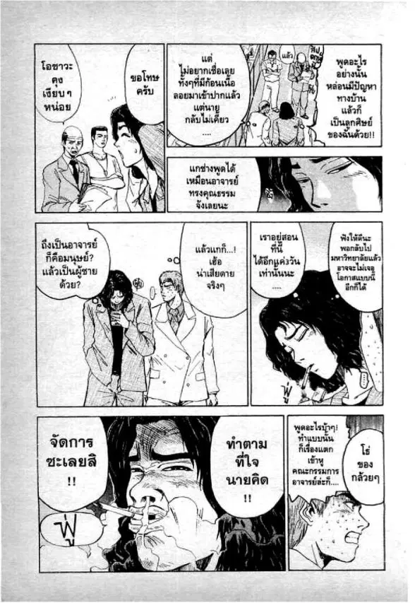 GTO : Great Teacher Onizuka ตอนที่ 5 หน้า 4