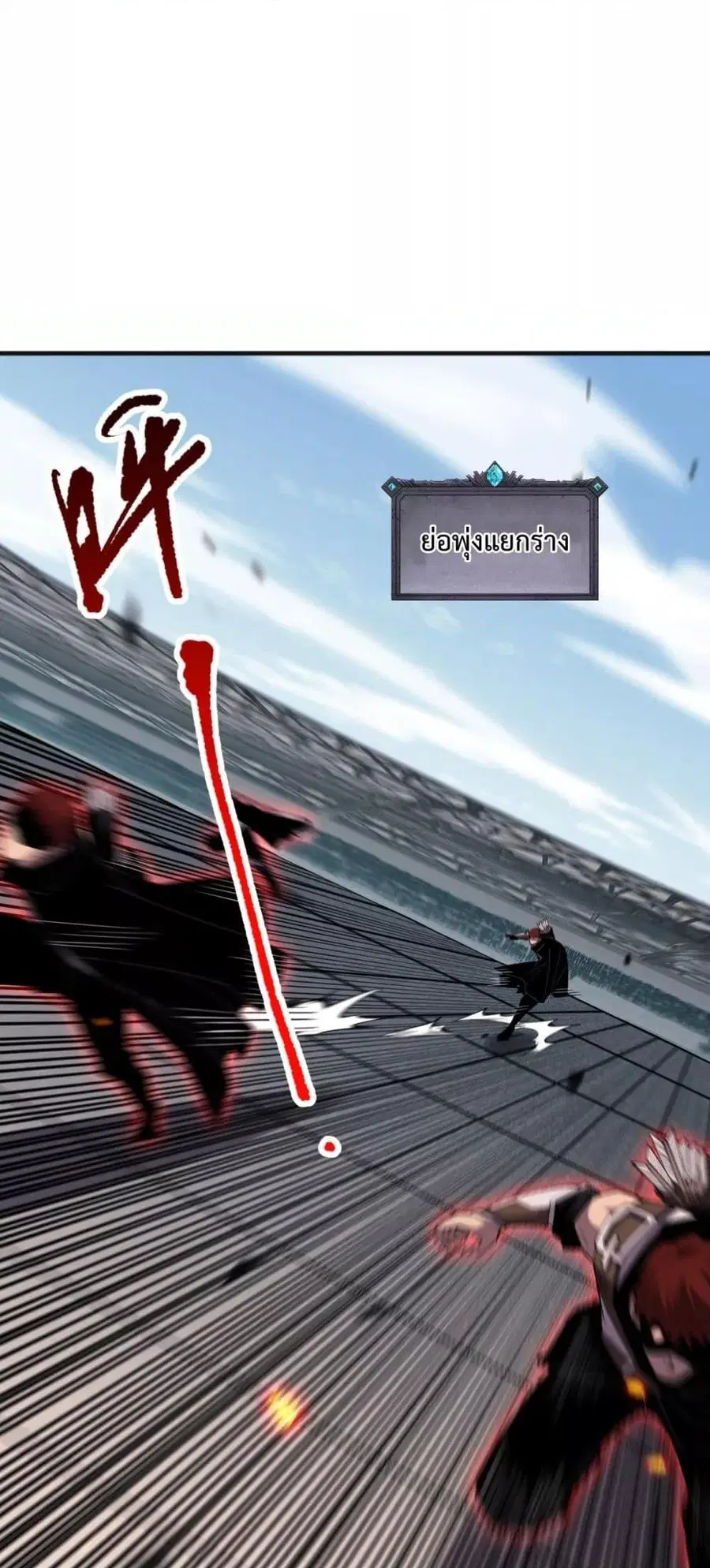 Necromancer King of The Scourge ตอนที่ 82 หน้า 20