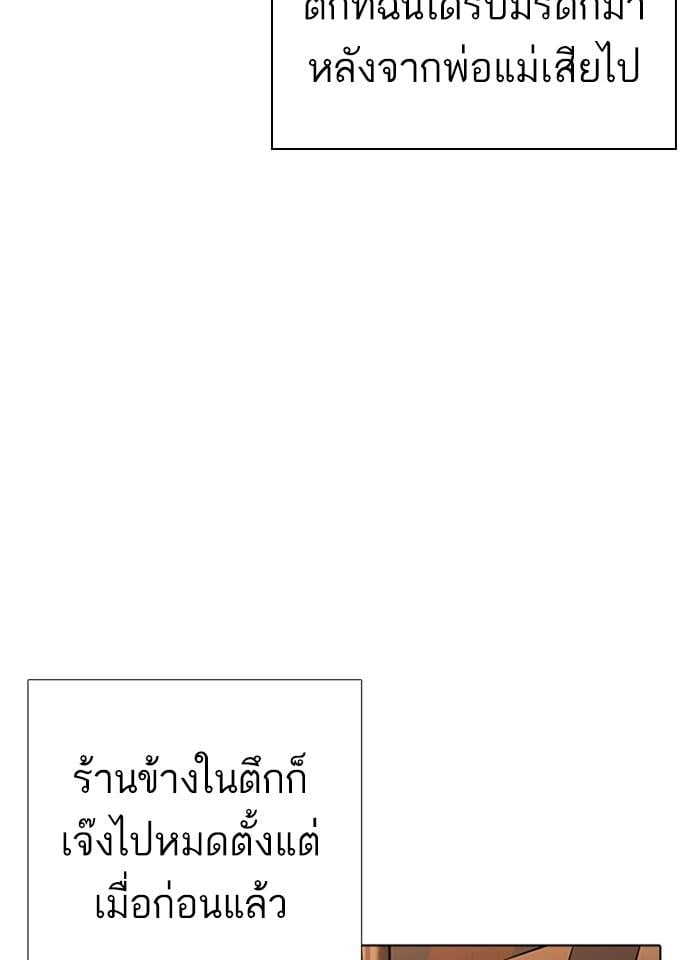 Lookism ตอนที่ 232 หน้า 99