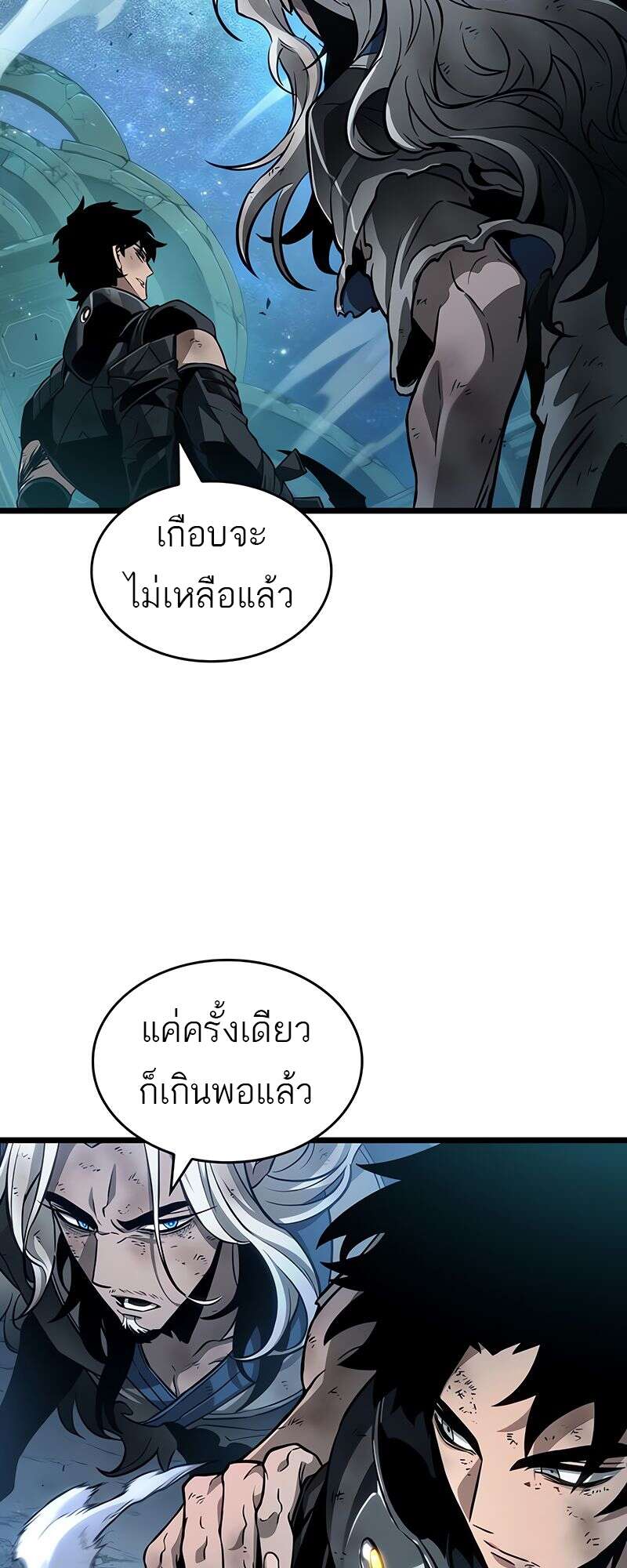The World After the end โลกหลังการล่มสลาย ตอนที่ 168 หน้า 39