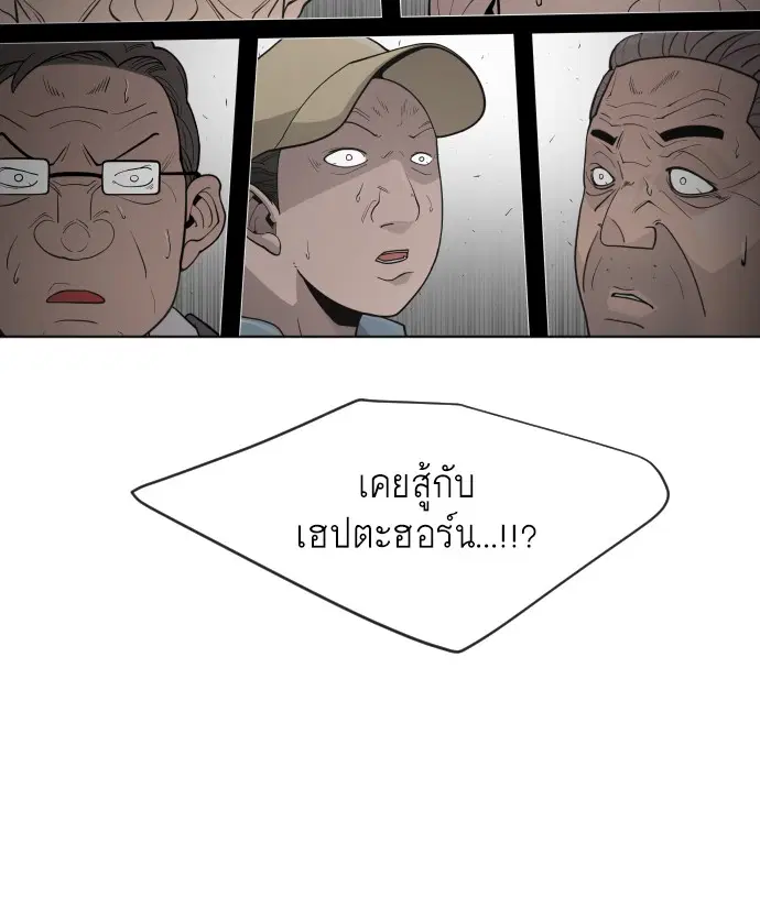 Superhuman Era ตอนที่ 97 หน้า 14