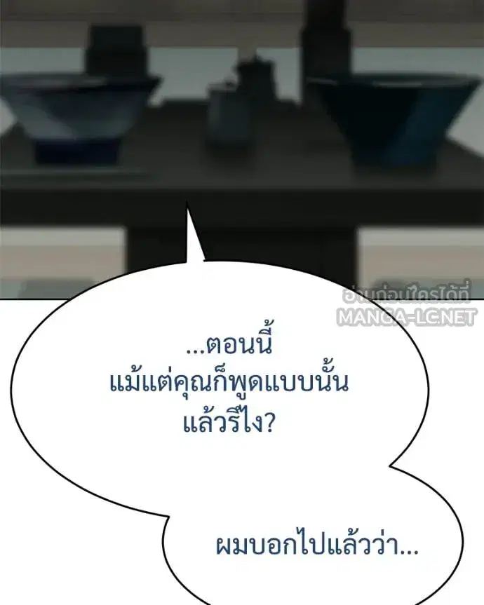 Baek XX ตอนที่ 124 หน้า 120
