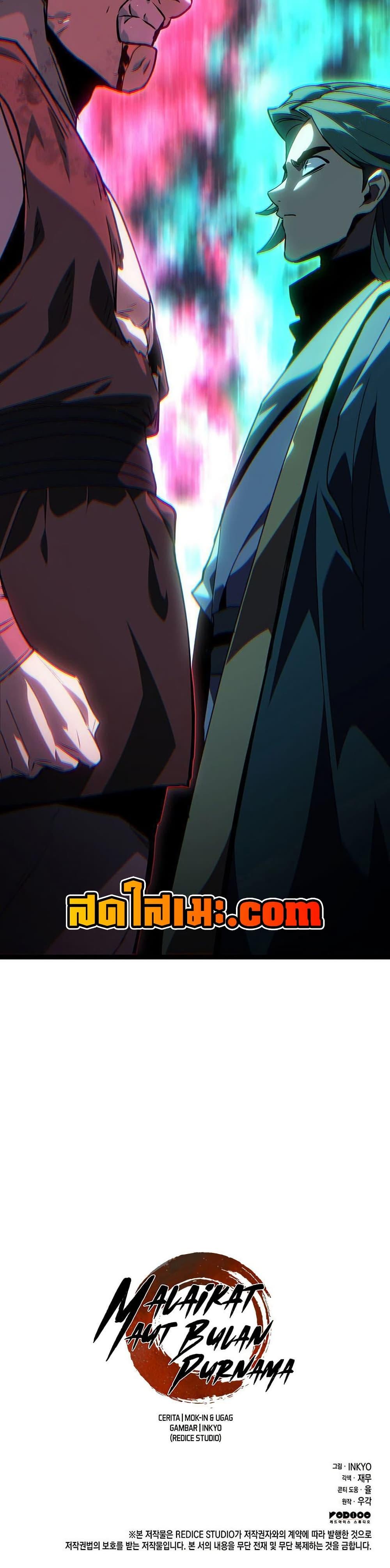 Reaper of the Drifting Moon ตอนที่ 129 หน้า 50