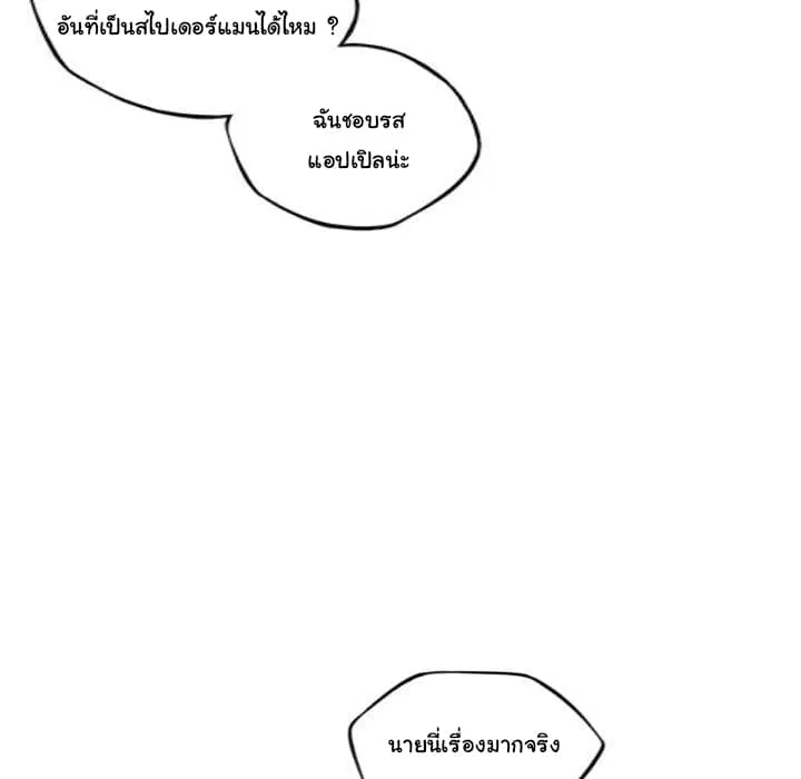 SuperNova ตอนที่ 77 หน้า 56