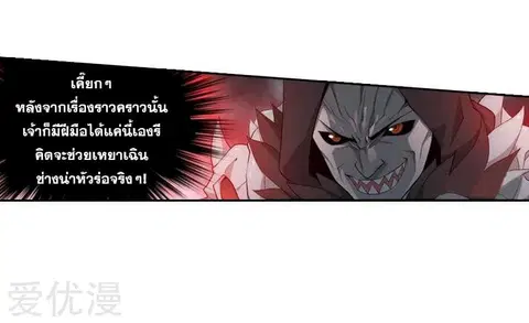 Doupo Cangqiong ตอนที่ 256 หน้า 46