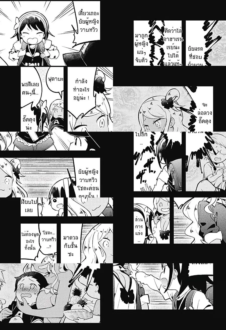 Aharen-san wa Hakarenai ตอนที่ 80 หน้า 7