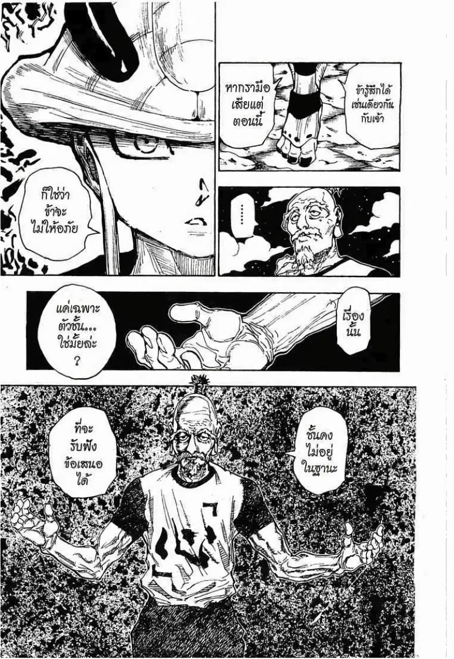 Hunter x Hunter ตอนที่ 287 หน้า 19