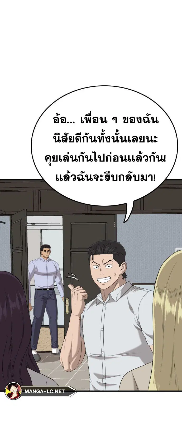 Bad Guy ตอนที่ 162 หน้า 50