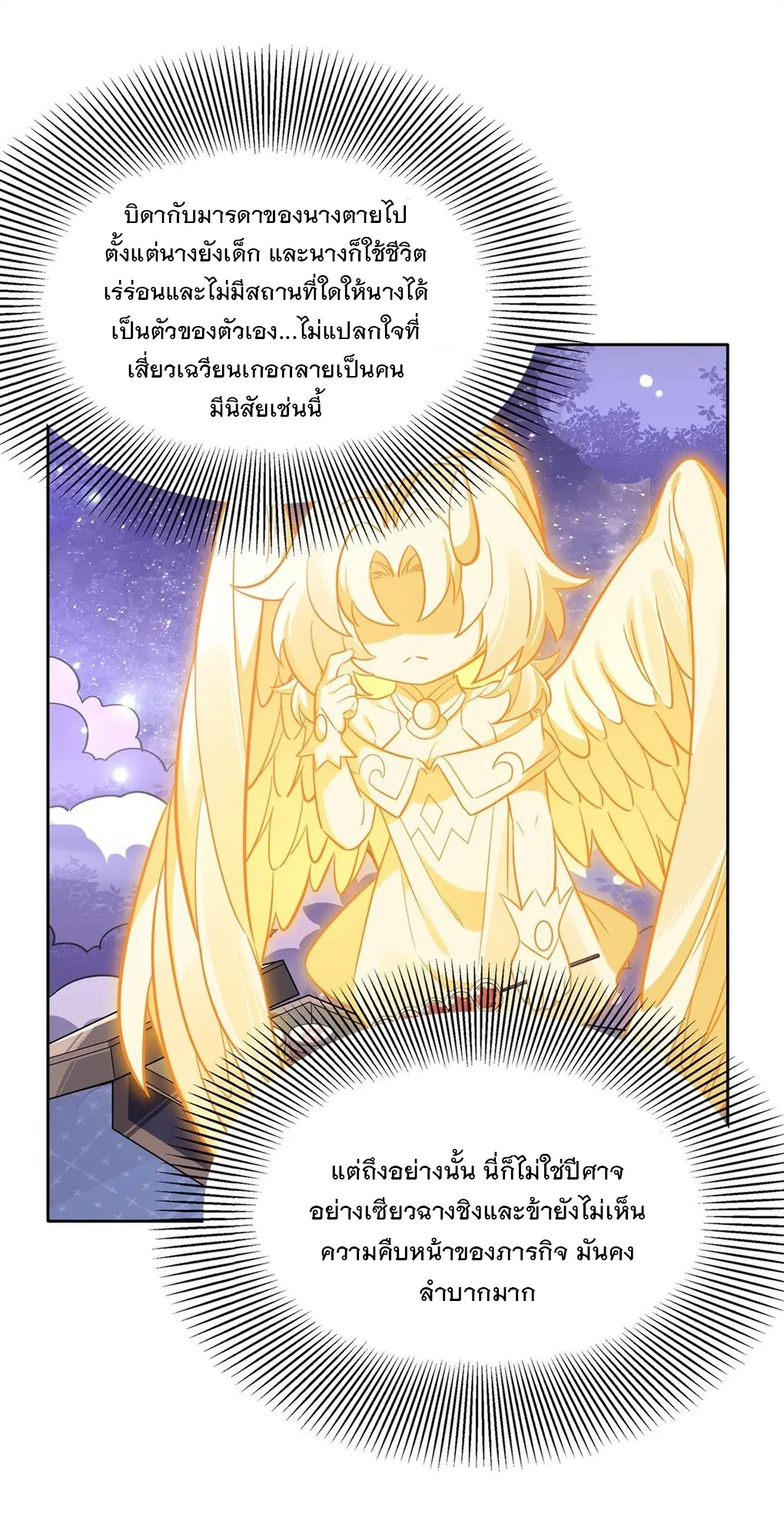 My Female Disciples are all Future Masters of the Heavens ตอนที่ 102 หน้า 38