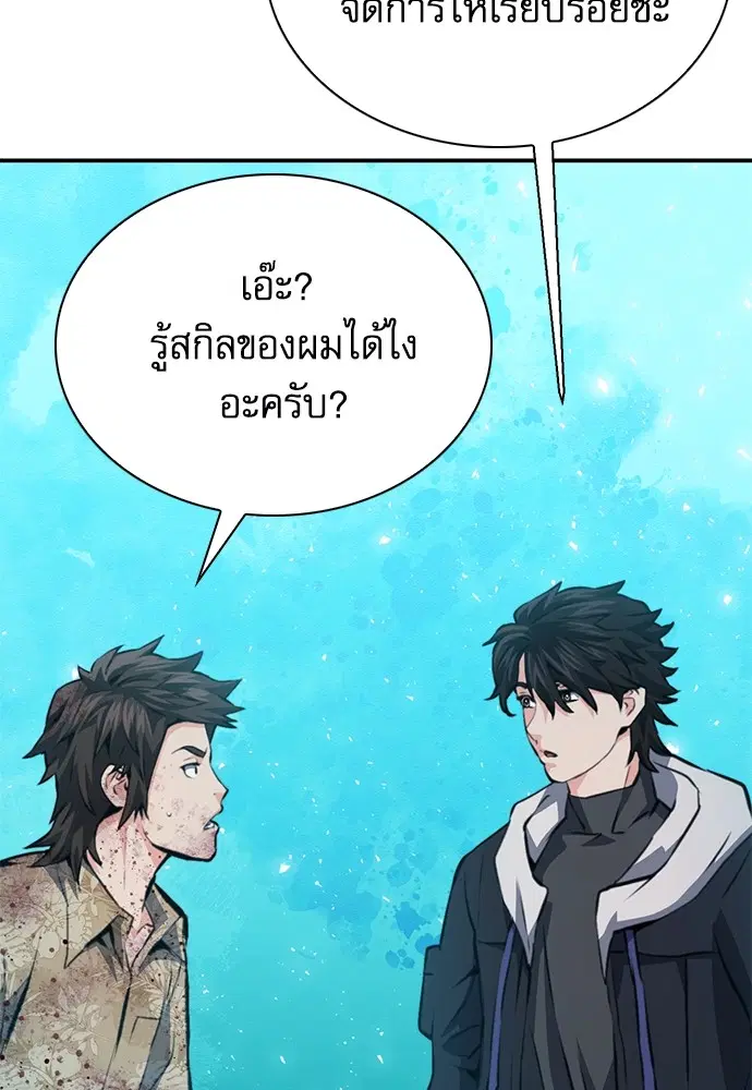 The Druid of Seoul Station ตอนที่ 152 หน้า 81