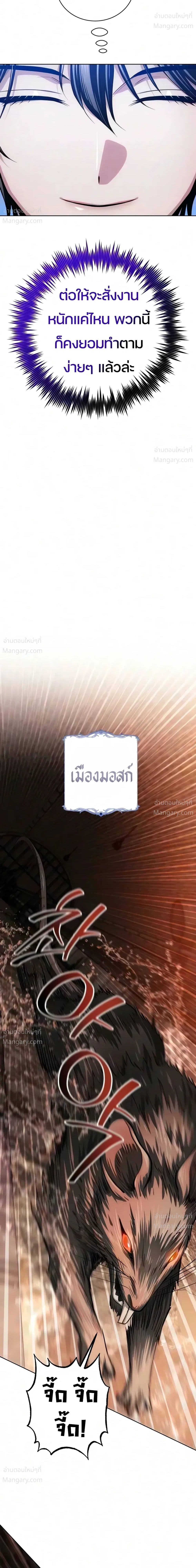 The Magic Tower’s Problem Child ตัวอันตรายแห่งหอคอยเวท ตอนที่ 53 หน้า 47
